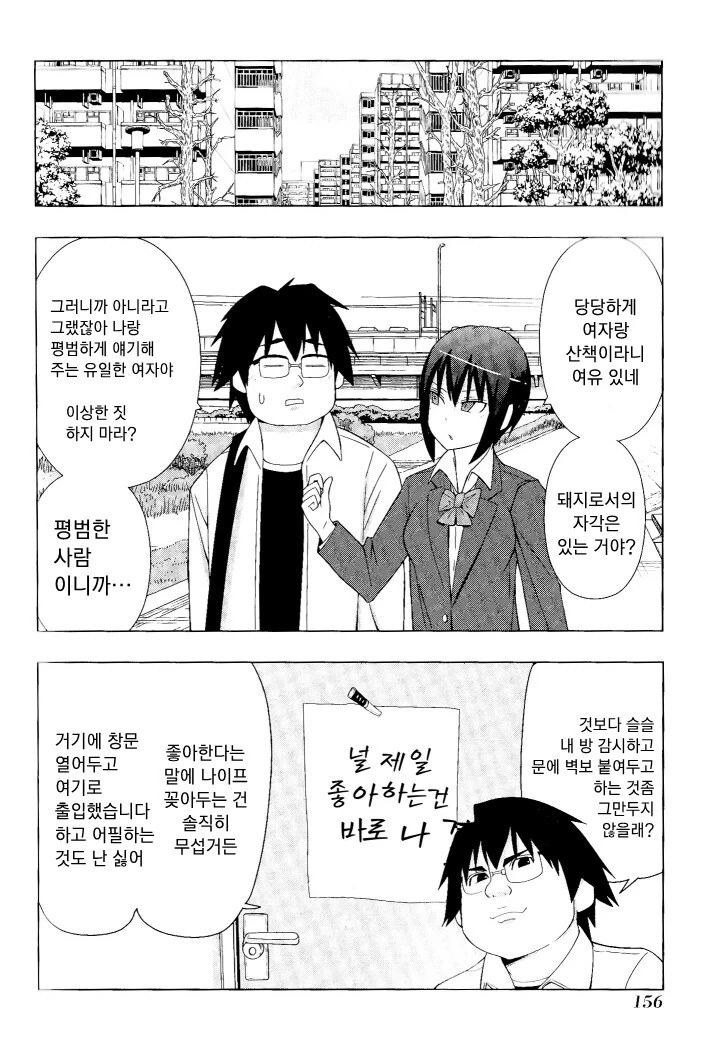 크레이지 싸이코 얀데레 만화.manhwa - 이미지 20