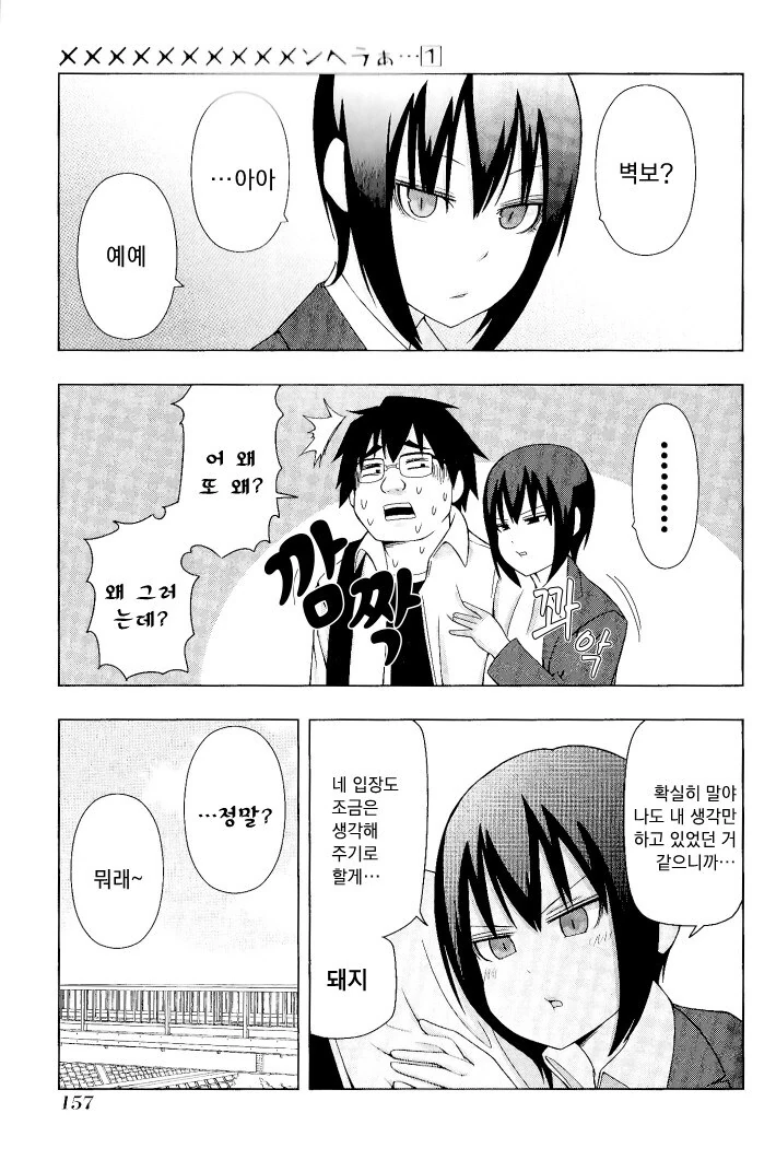 크레이지 싸이코 얀데레 만화.manhwa - 이미지 21