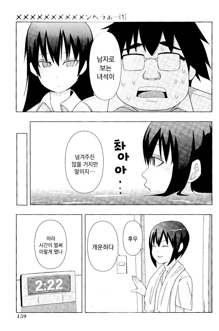 크레이지 싸이코 얀데레 만화.manhwa - 이미지 23
