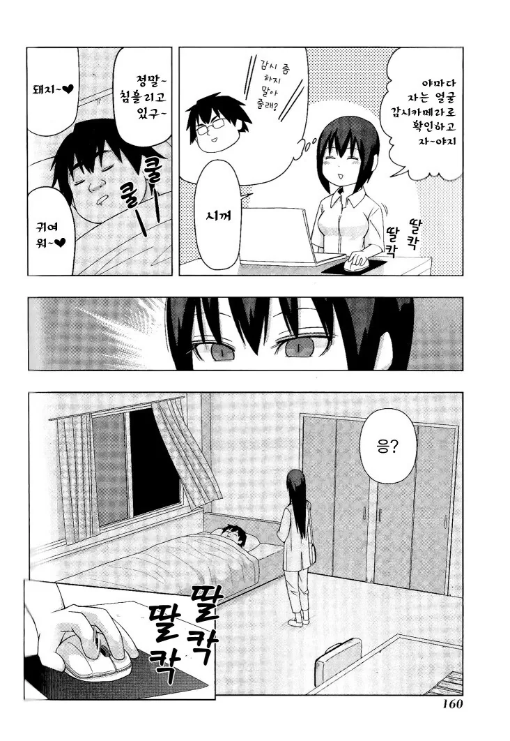 크레이지 싸이코 얀데레 만화.manhwa - 이미지 24