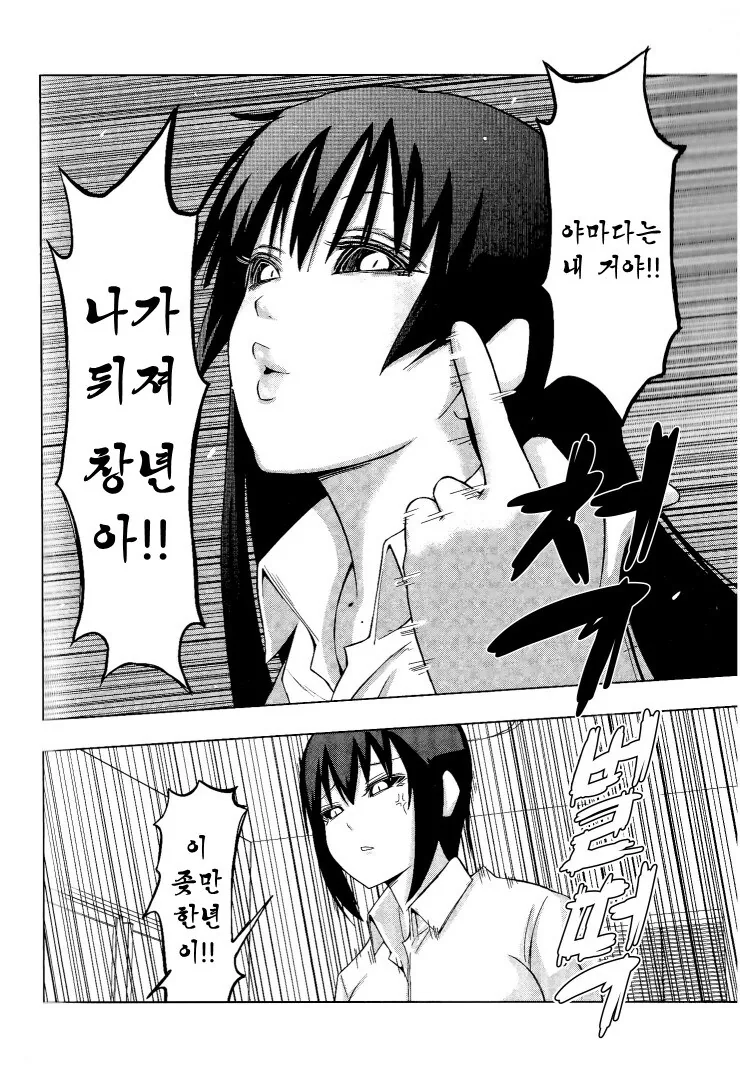 크레이지 싸이코 얀데레 만화.manhwa - 이미지 28