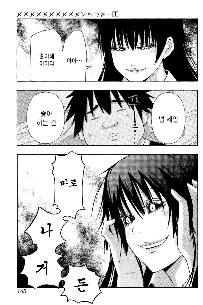 크레이지 싸이코 얀데레 만화.manhwa - 이미지 29