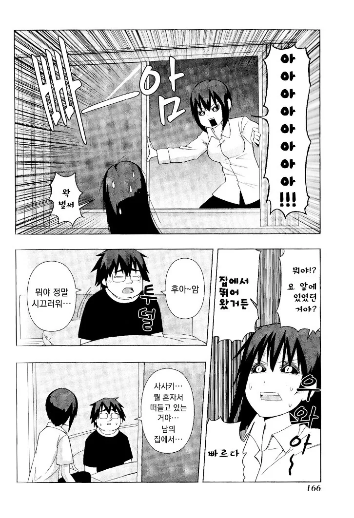 크레이지 싸이코 얀데레 만화.manhwa - 이미지 30