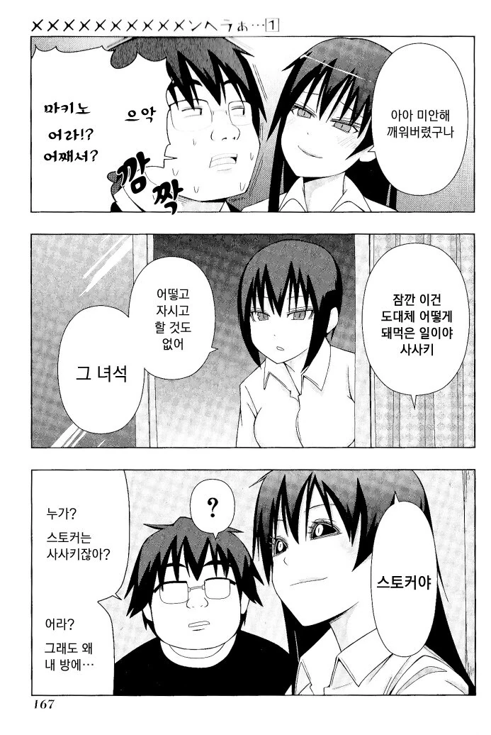 크레이지 싸이코 얀데레 만화.manhwa - 이미지 31