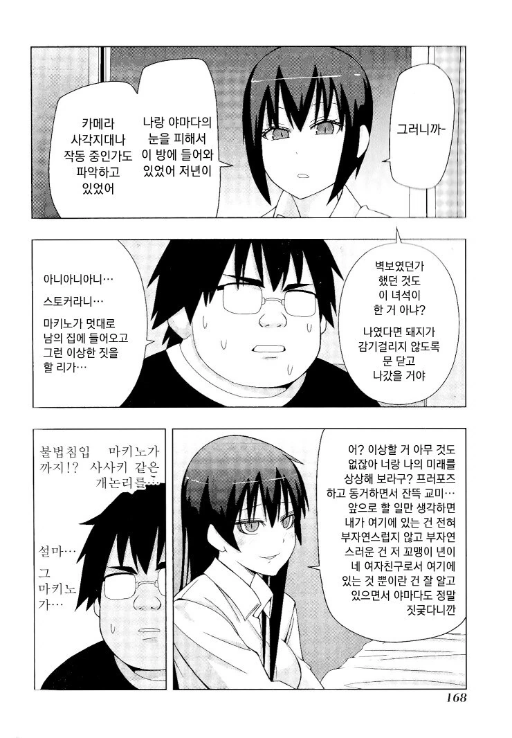 크레이지 싸이코 얀데레 만화.manhwa - 이미지 32