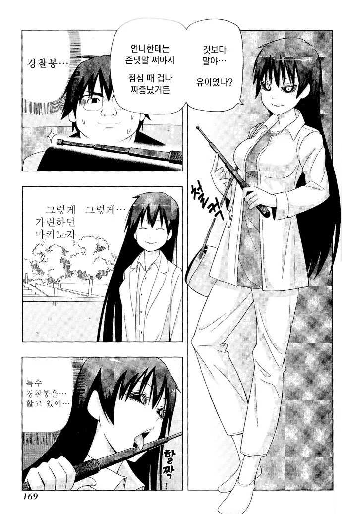 크레이지 싸이코 얀데레 만화.manhwa - 이미지 33
