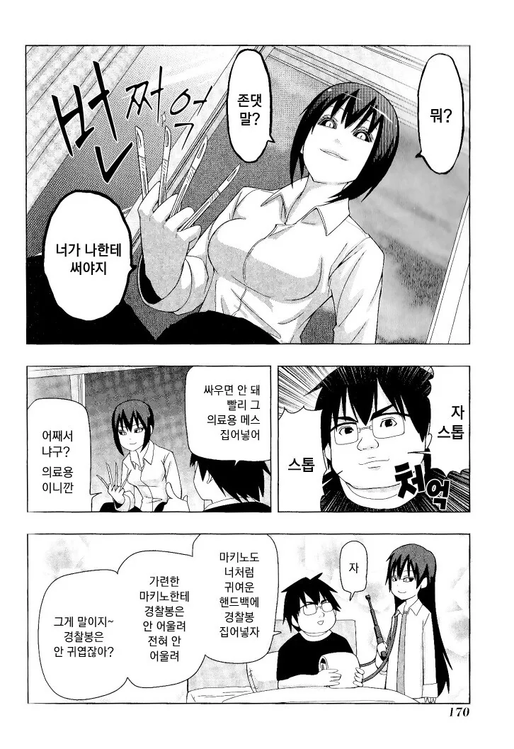 크레이지 싸이코 얀데레 만화.manhwa - 이미지 34