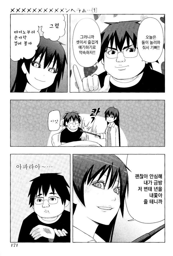 크레이지 싸이코 얀데레 만화.manhwa - 이미지 35