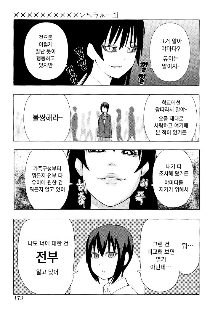 크레이지 싸이코 얀데레 만화.manhwa - 이미지 37