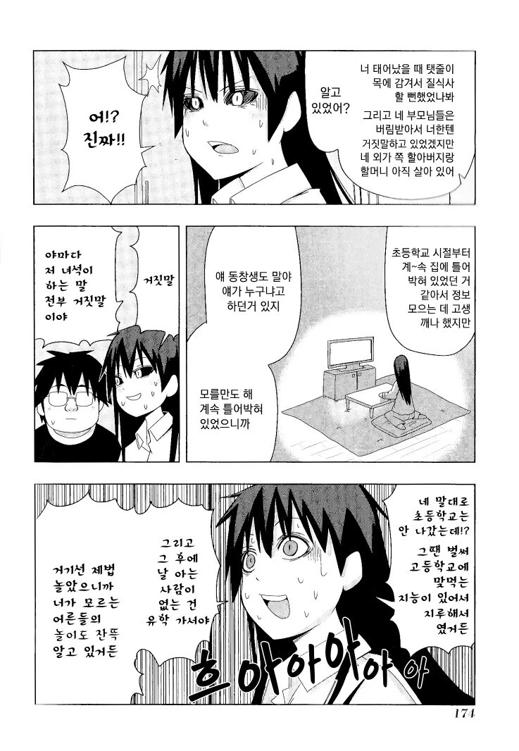 크레이지 싸이코 얀데레 만화.manhwa - 이미지 38