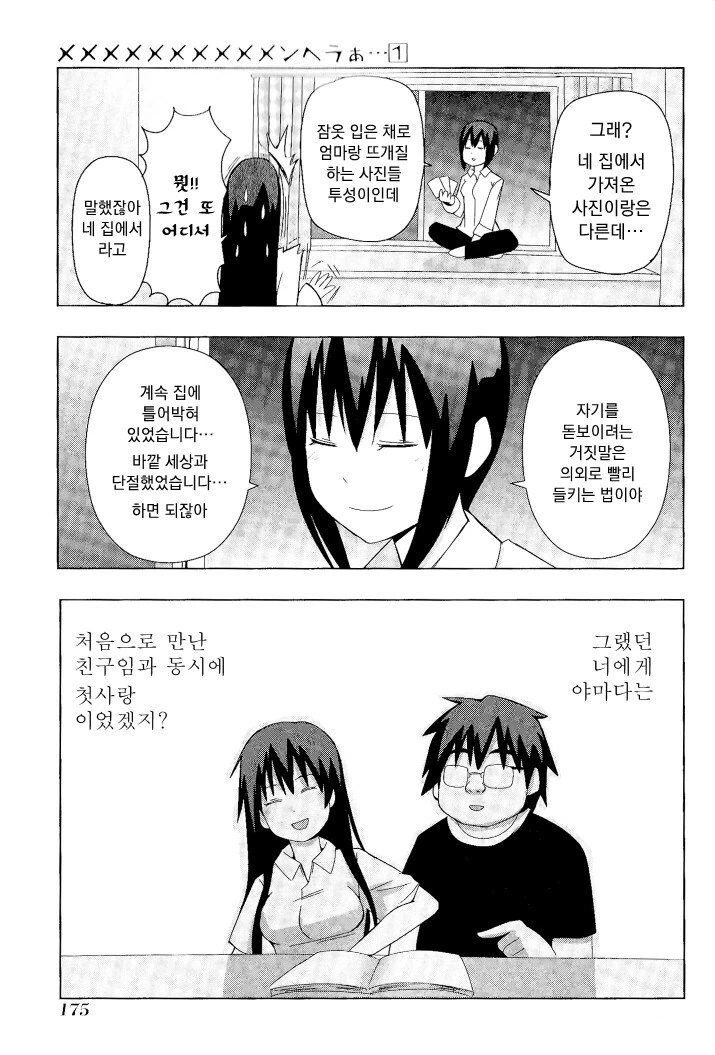 크레이지 싸이코 얀데레 만화.manhwa - 이미지 39