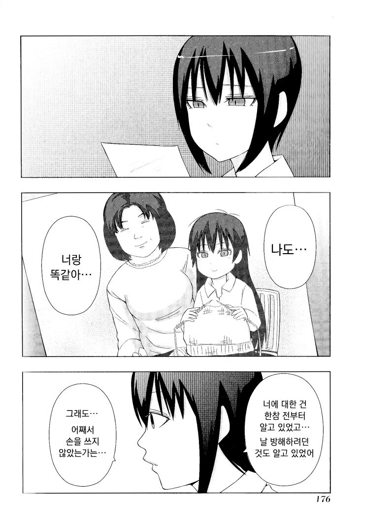 크레이지 싸이코 얀데레 만화.manhwa - 이미지 40