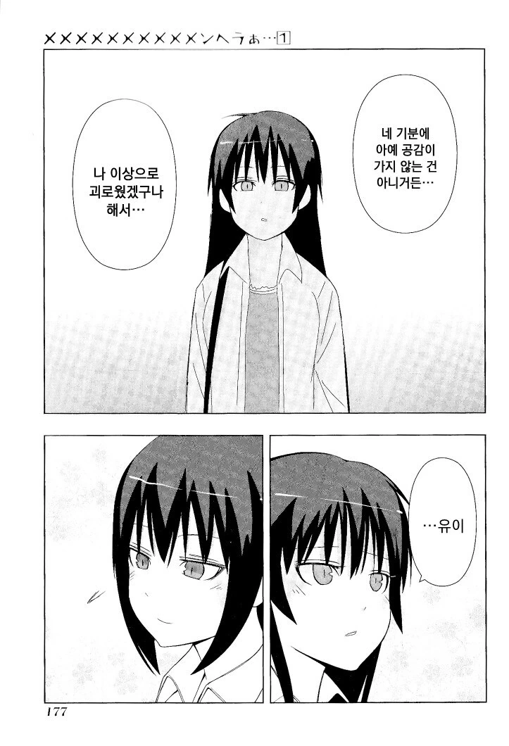 크레이지 싸이코 얀데레 만화.manhwa - 이미지 41