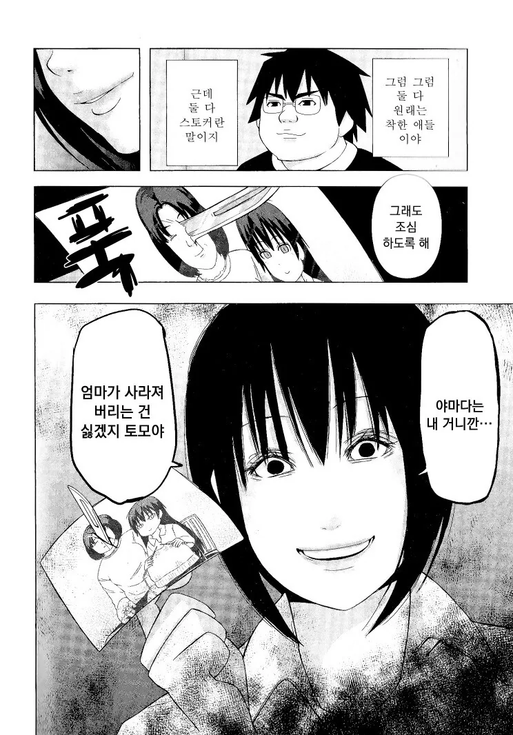 크레이지 싸이코 얀데레 만화.manhwa - 이미지 42
