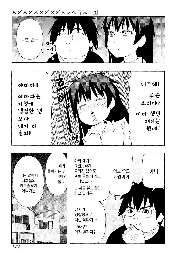 크레이지 싸이코 얀데레 만화.manhwa - 이미지 43