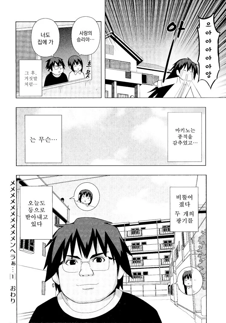 크레이지 싸이코 얀데레 만화.manhwa - 이미지 44