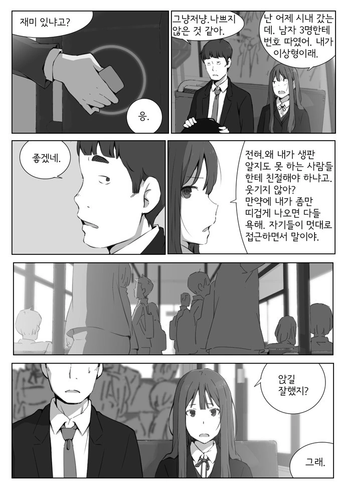 버스에서 여고생 옆자리 앉는....manhwa - 이미지 5