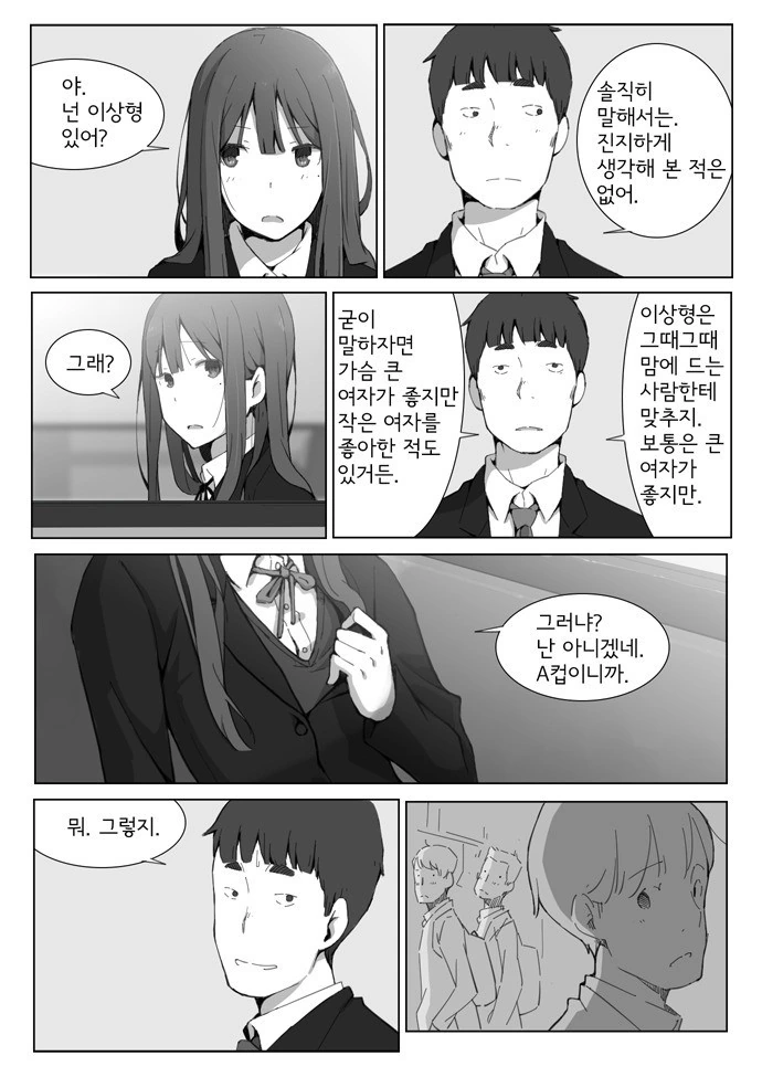 버스에서 여고생 옆자리 앉는....manhwa - 이미지 6