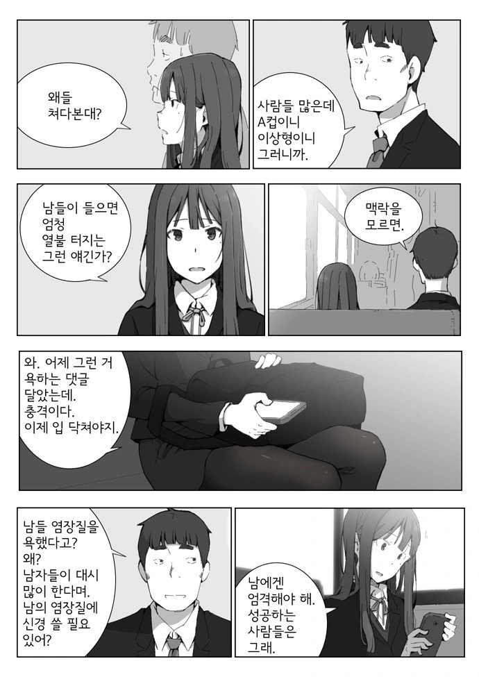 버스에서 여고생 옆자리 앉는....manhwa - 이미지 7