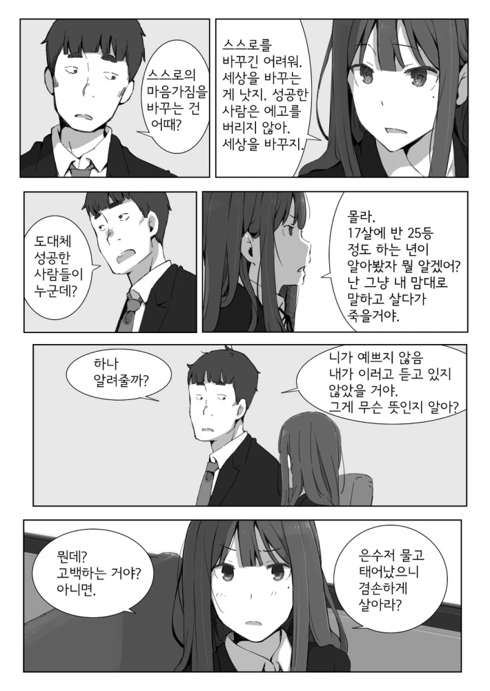 버스에서 여고생 옆자리 앉는....manhwa - 이미지 8