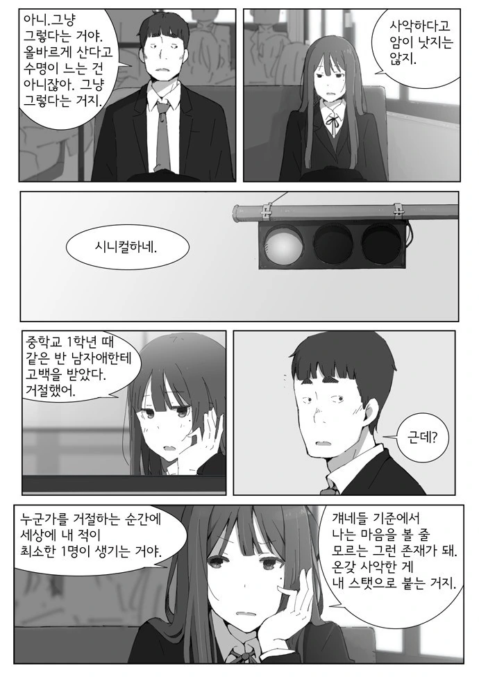 버스에서 여고생 옆자리 앉는....manhwa - 이미지 9