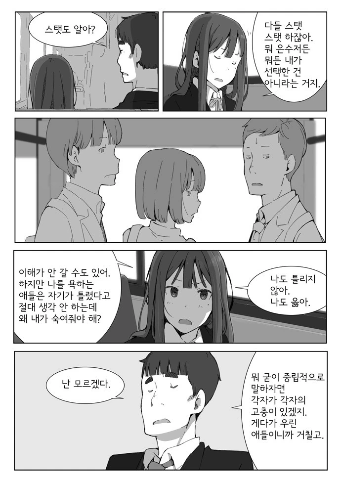 버스에서 여고생 옆자리 앉는....manhwa - 이미지 10