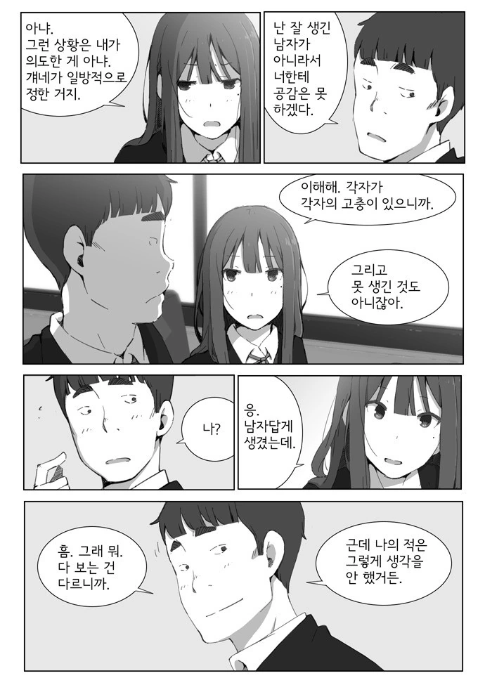 버스에서 여고생 옆자리 앉는....manhwa - 이미지 11