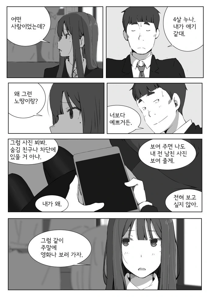 버스에서 여고생 옆자리 앉는....manhwa - 이미지 12