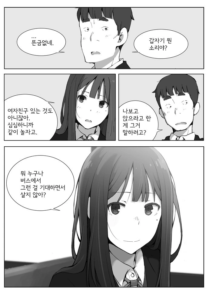 버스에서 여고생 옆자리 앉는....manhwa - 이미지 13