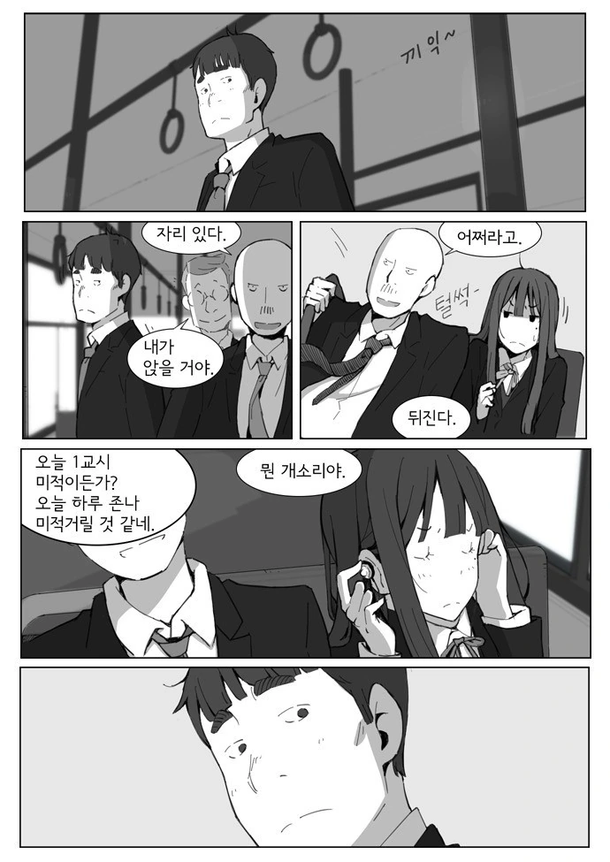 버스에서 여고생 옆자리 앉는....manhwa - 이미지 14