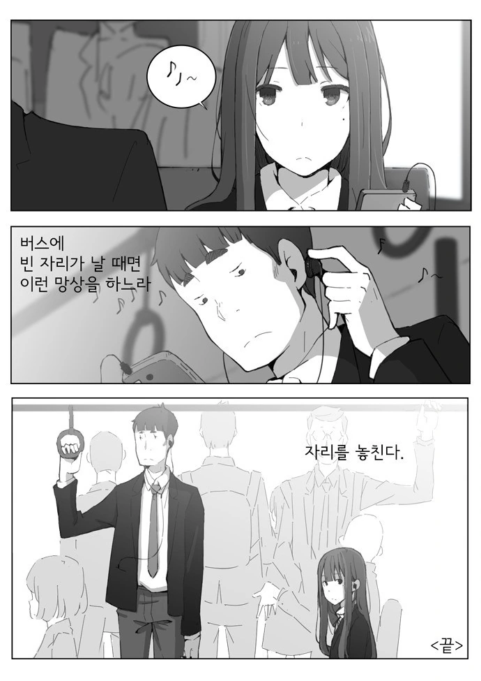 버스에서 여고생 옆자리 앉는....manhwa - 이미지 15