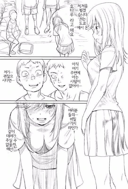 도쿄에서 온 눈나가 초등학생들에게 놀아달라능 망가