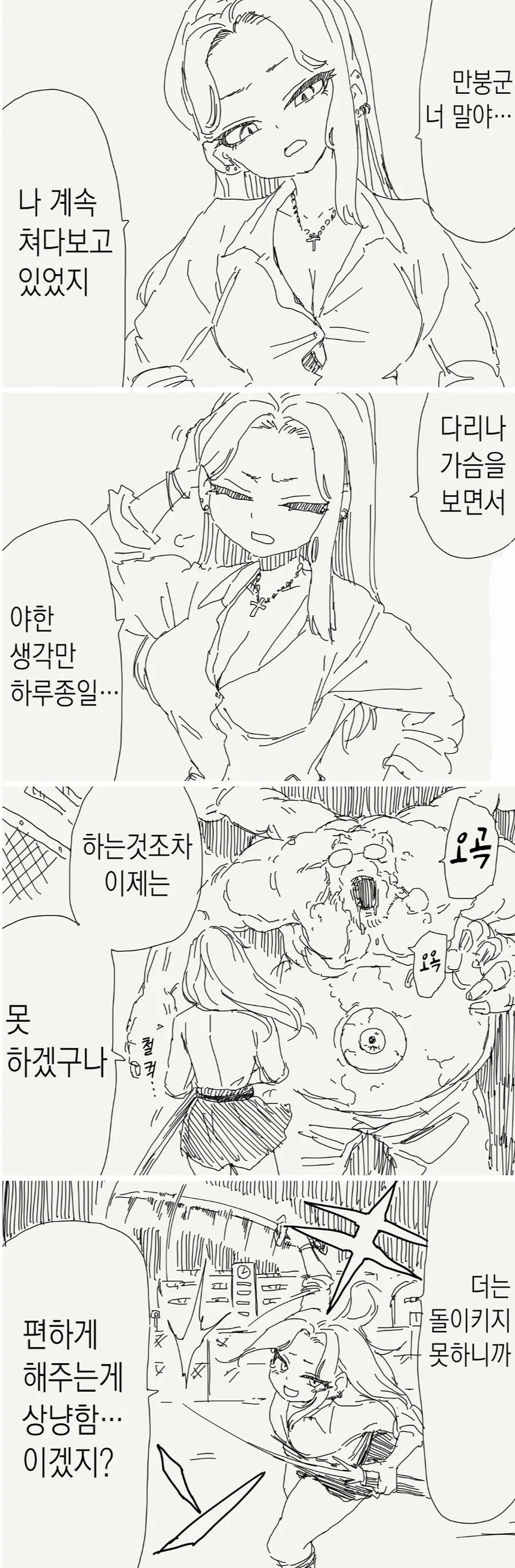 오타쿠에게 상냥한 갸루가 한 번 뽑아주는 만화.manhwa
