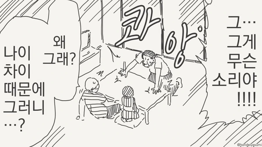 족보가 꼬인 만화 - 이미지 2