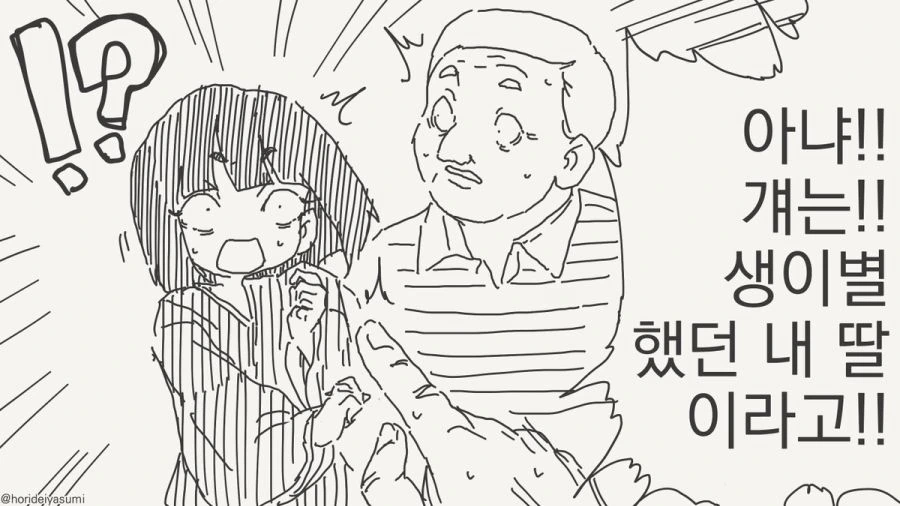 족보가 꼬인 만화 - 이미지 3