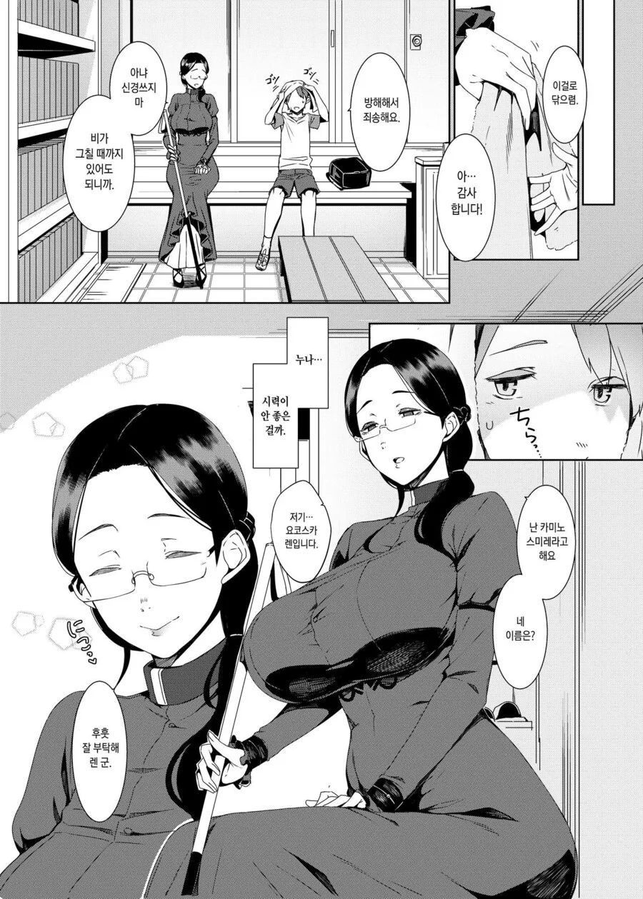 시력이 안좋은 서점 누나.manhwa - 이미지 2