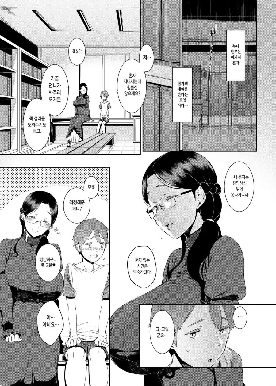 시력이 안좋은 서점 누나.manhwa - 이미지 3