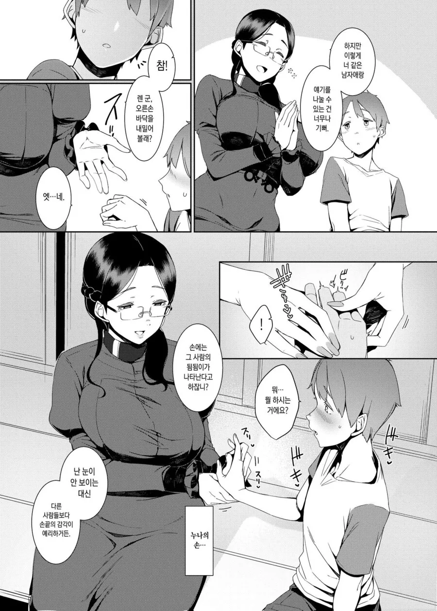 시력이 안좋은 서점 누나.manhwa - 이미지 4