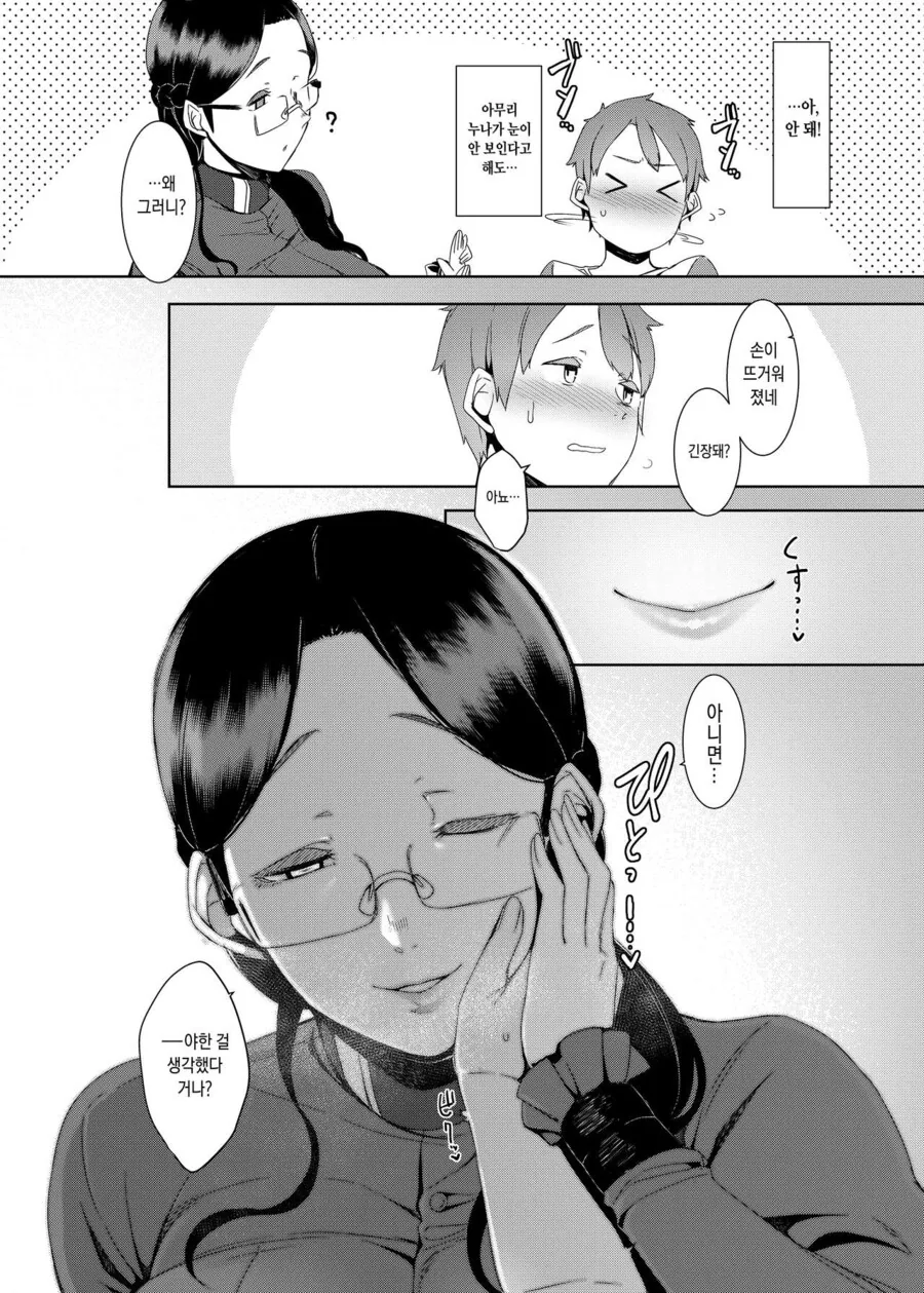 시력이 안좋은 서점 누나.manhwa - 이미지 6