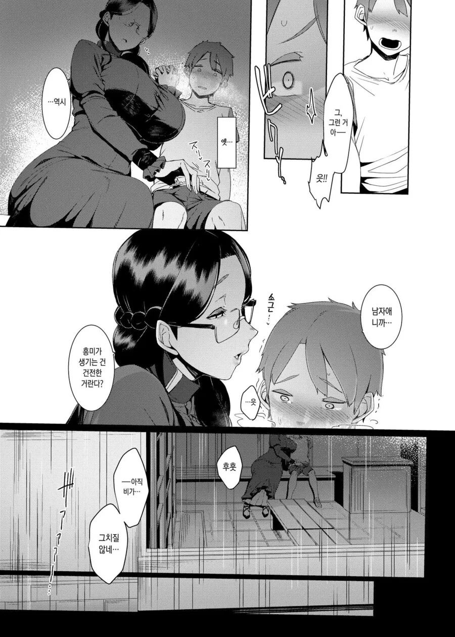 시력이 안좋은 서점 누나.manhwa - 이미지 7