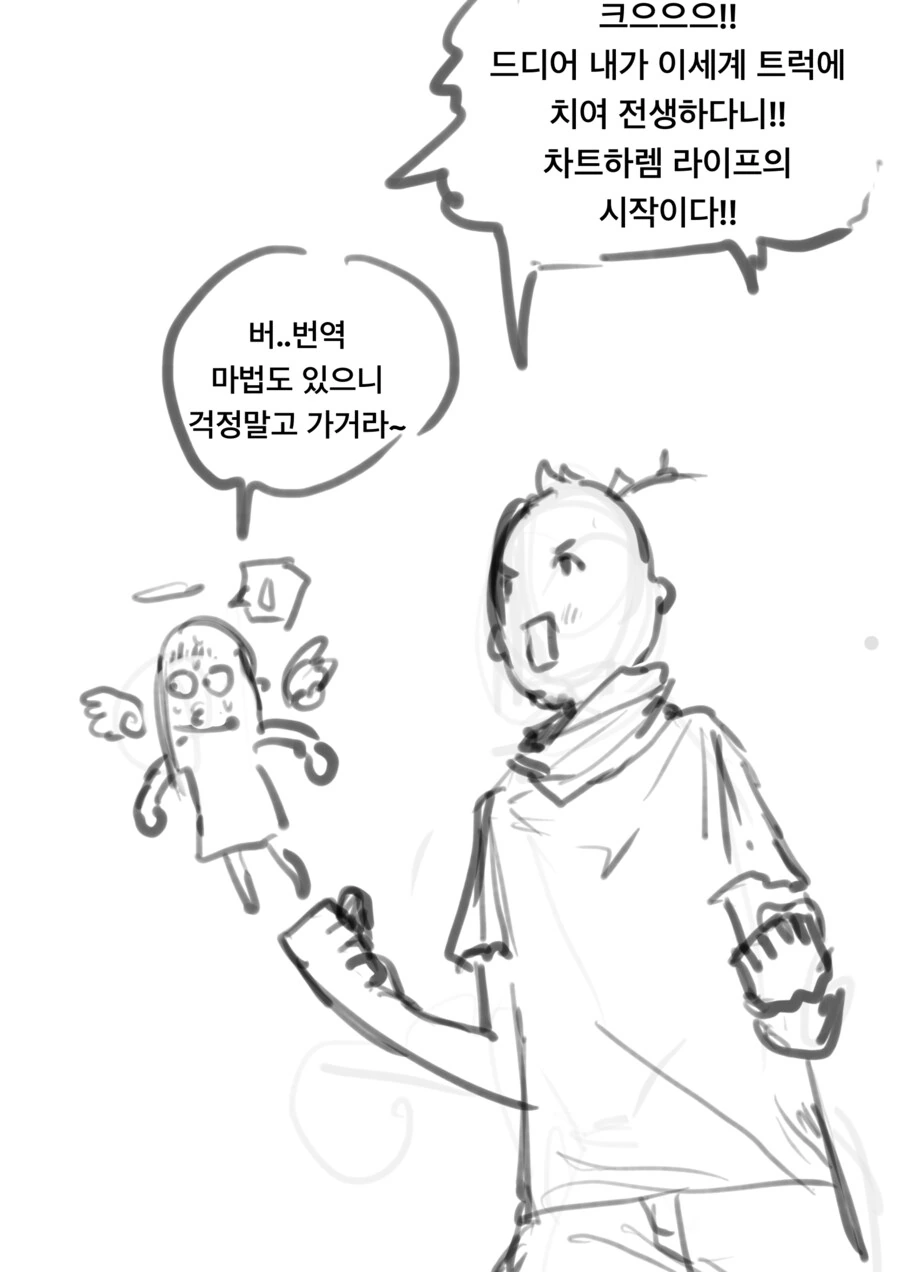 이세계에서 번역마법으로 대화하는 만화 .manhwa