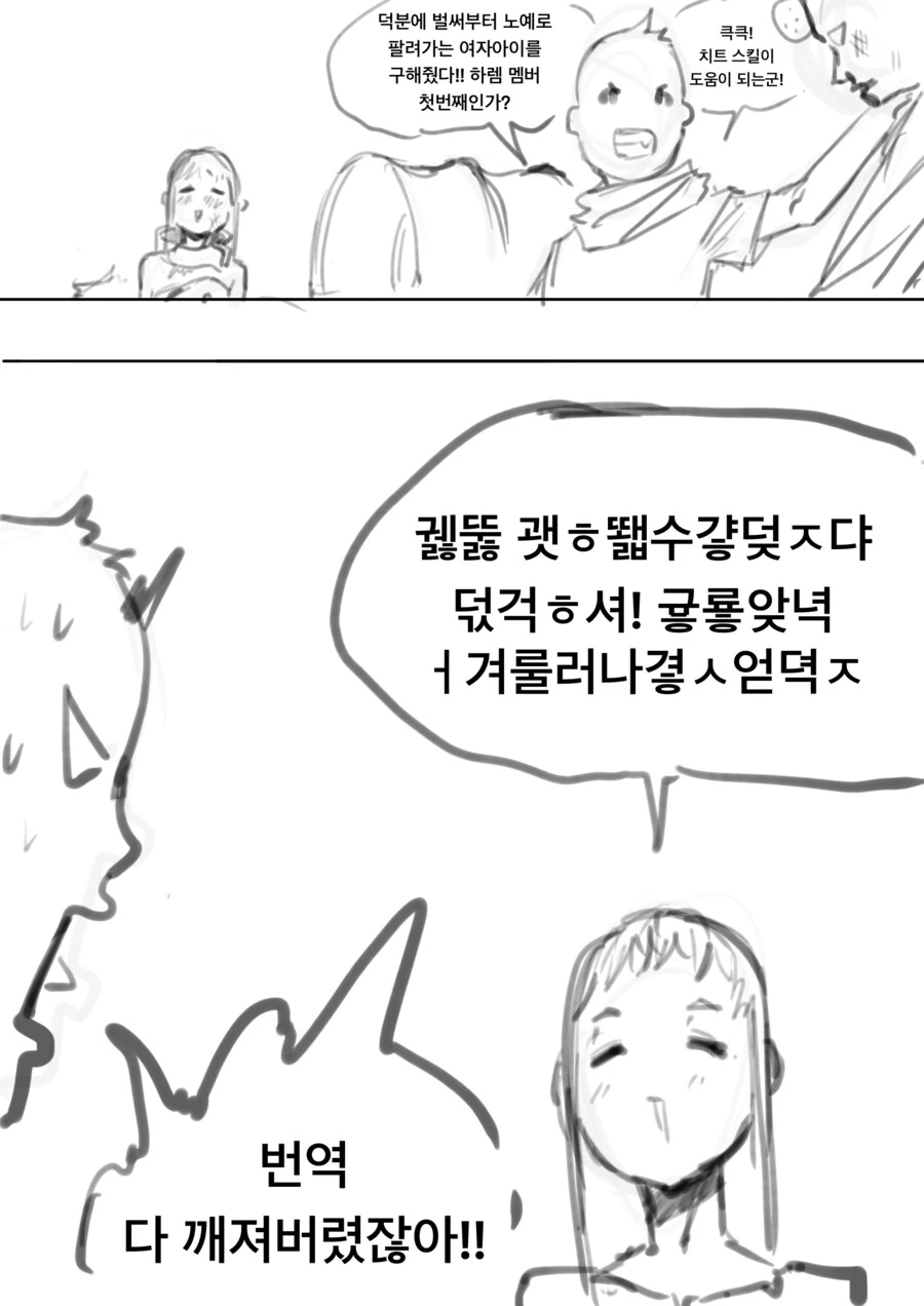 이세계에서 번역마법으로 대화하는 만화 .manhwa - 이미지 2