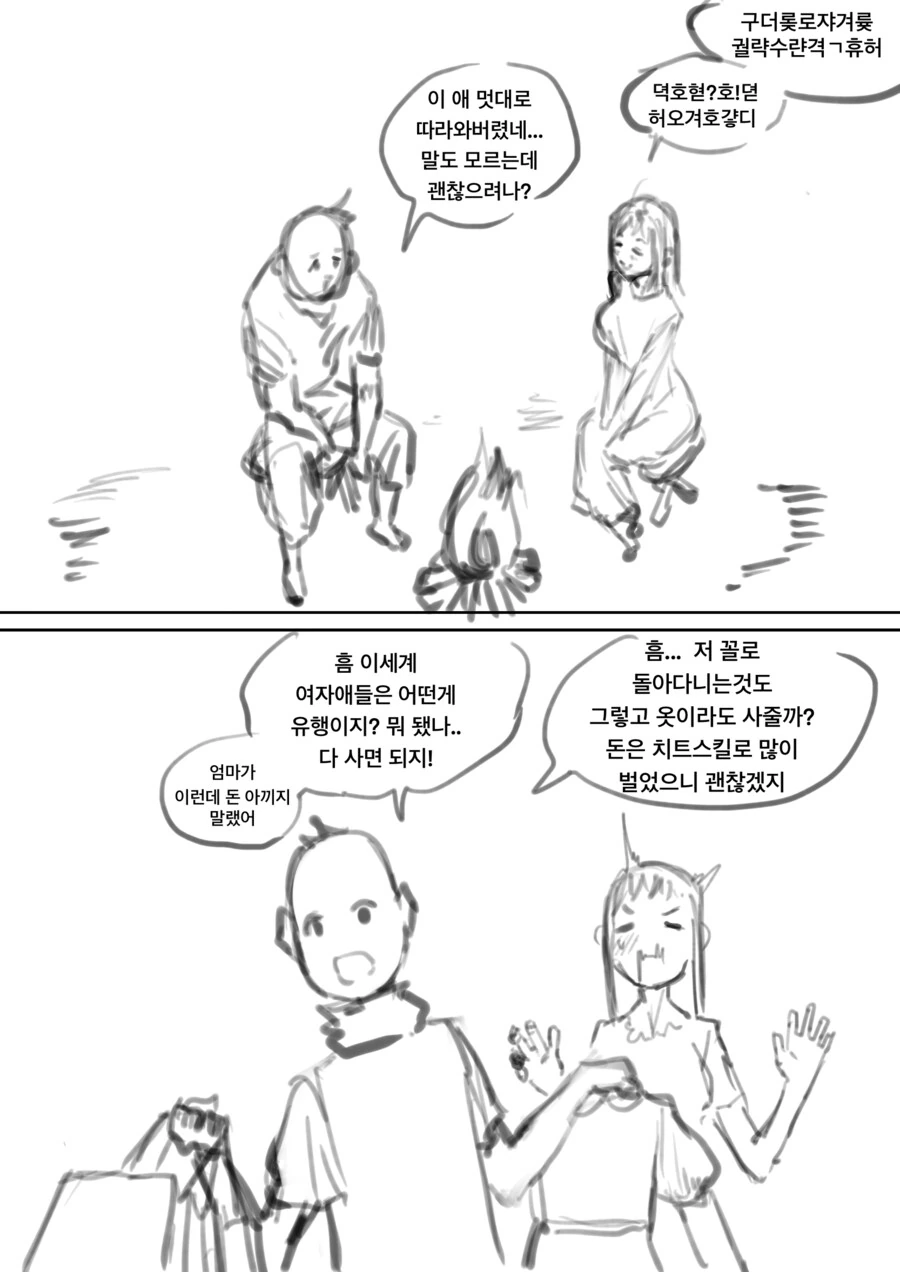 이세계에서 번역마법으로 대화하는 만화 .manhwa - 이미지 3