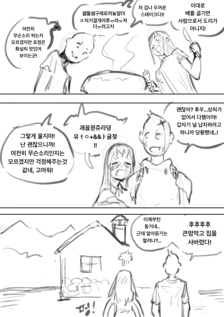 이세계에서 번역마법으로 대화하는 만화 .manhwa - 이미지 4