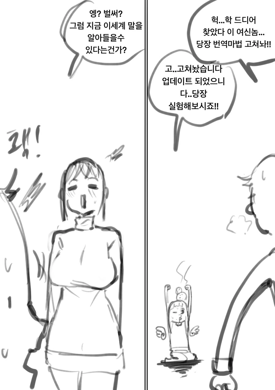이세계에서 번역마법으로 대화하는 만화 .manhwa - 이미지 10
