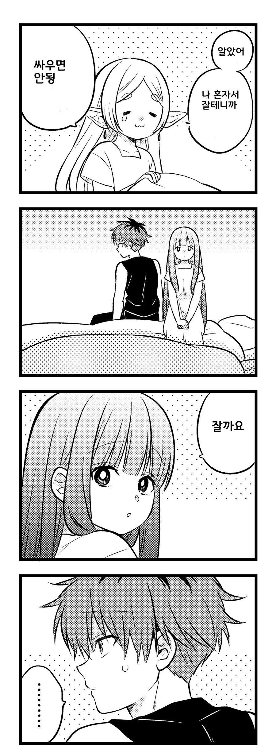 같은 침대에서 자는 슈타르크와 페른.manhwa - 이미지 3