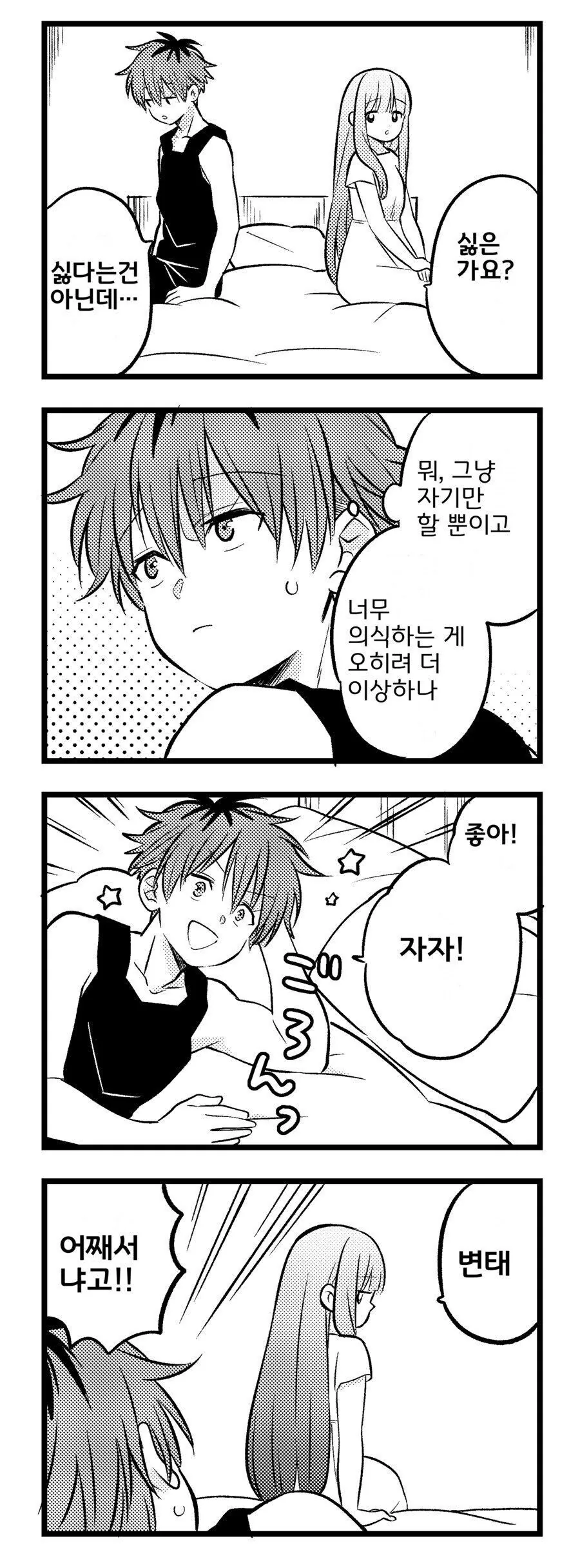 같은 침대에서 자는 슈타르크와 페른.manhwa - 이미지 4