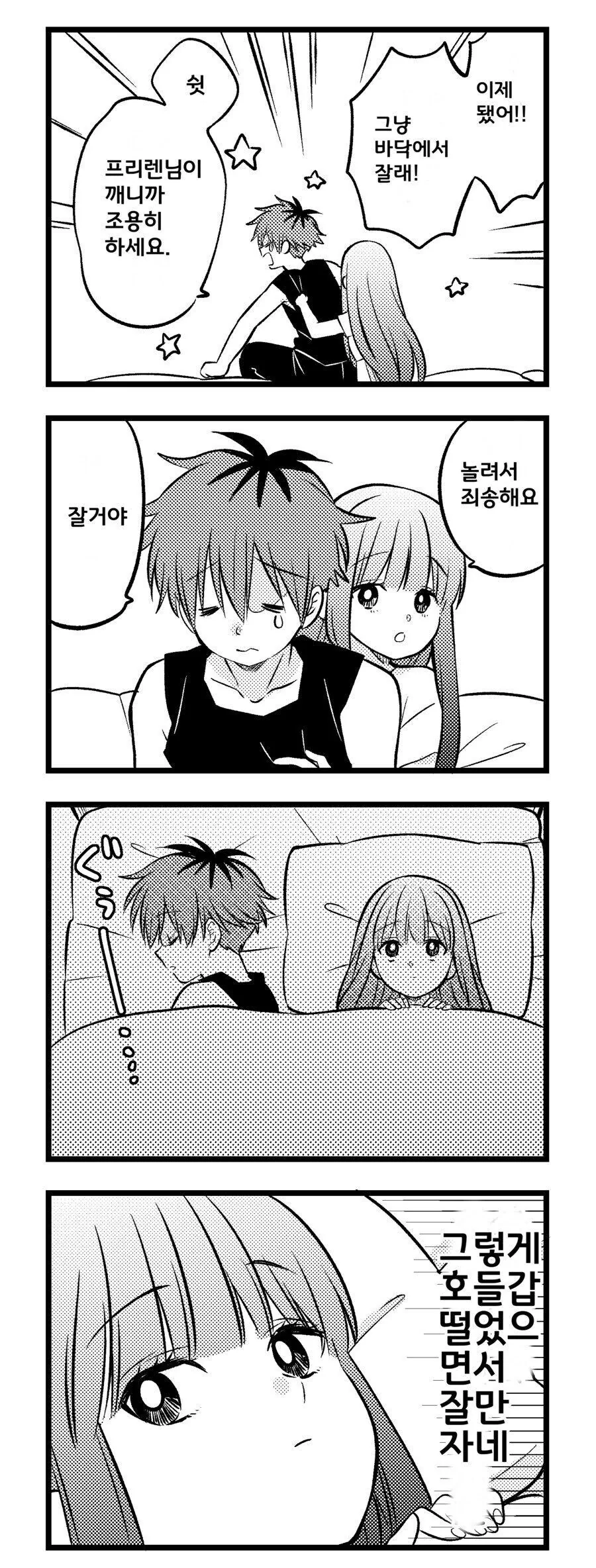 같은 침대에서 자는 슈타르크와 페른.manhwa - 이미지 5
