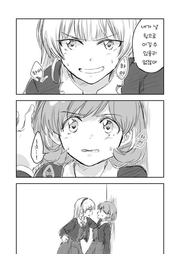 럽라) 백합향 가득 스미×쿠쿠 manhwa