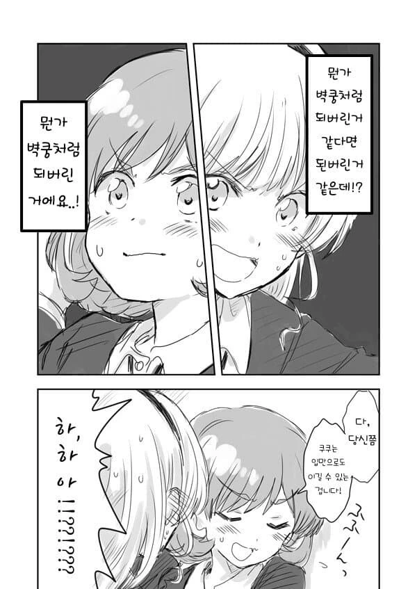 럽라) 백합향 가득 스미×쿠쿠 manhwa - 이미지 2